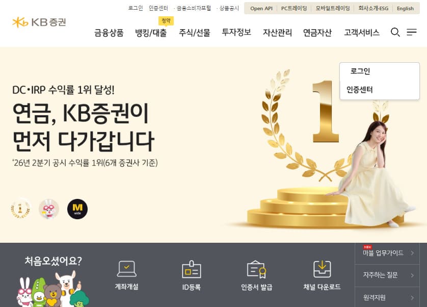 KB증권 홈페이지 (www.kbsec.com/)