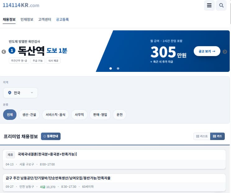 114114구인구직 코리아 사이트 바로가기 (https://www.114114kr.com/)