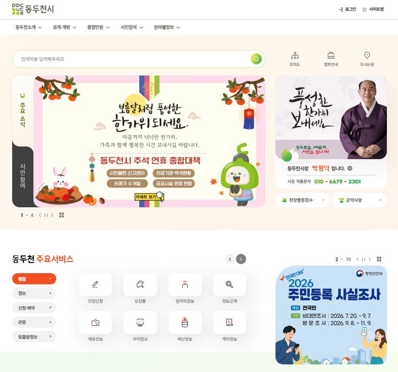 동두천시청 홈페이지 바로가기 (www.ddc.go.kr)