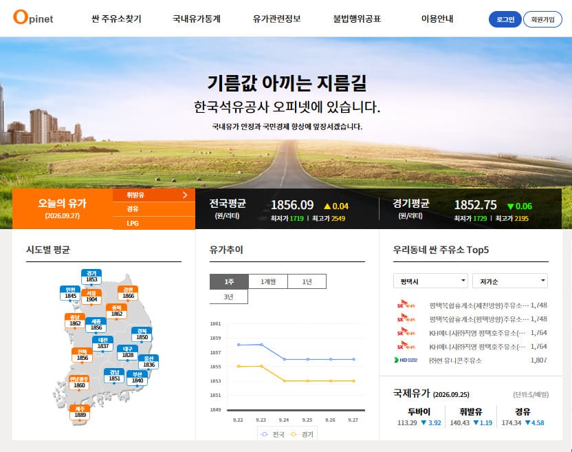 오피넷 유가조회 홈페이지 바로가기 https://www.opinet.co.kr/