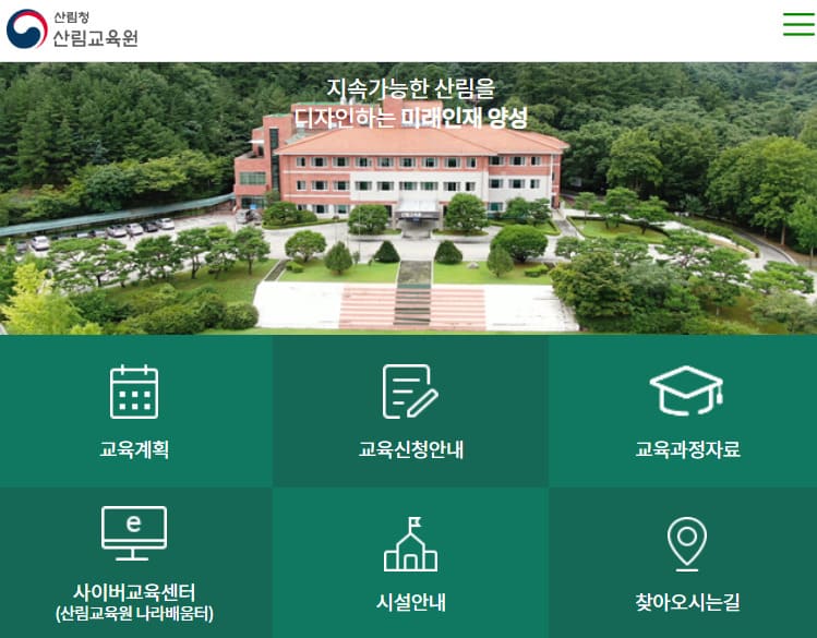 산림청 산림교육원 바로가기 (fhi.forest.go.kr)