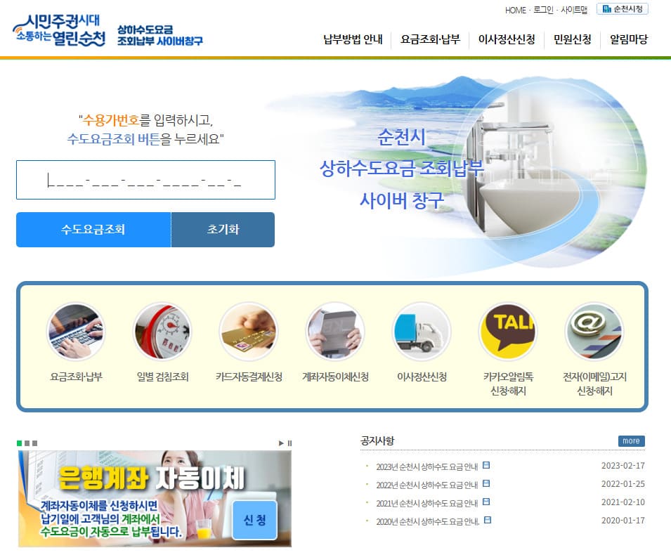 순천시 맑은물관리센터 홈페이지 바로가기 (https://water.sc.go.kr)